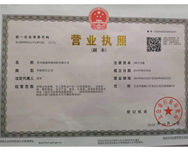 營(yíng)業(yè)執照