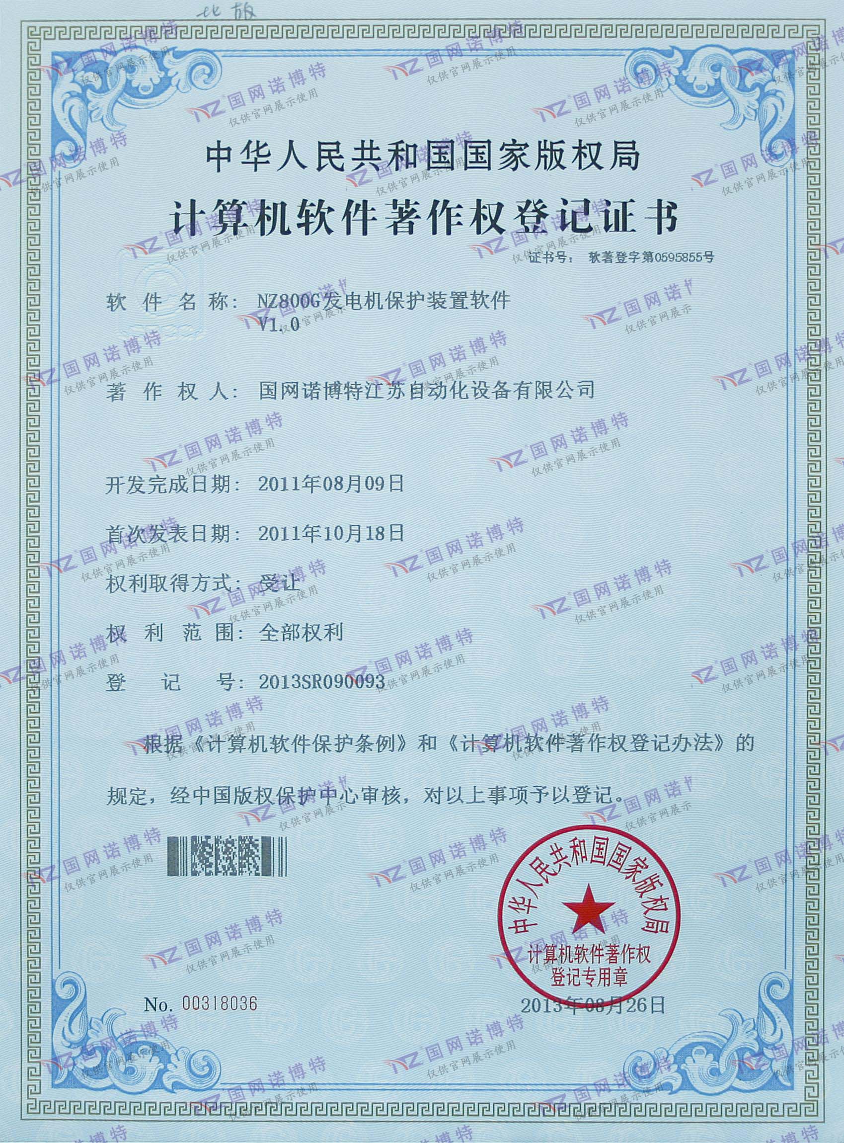 NZ800G發(fā)電機保護測控裝置軟件