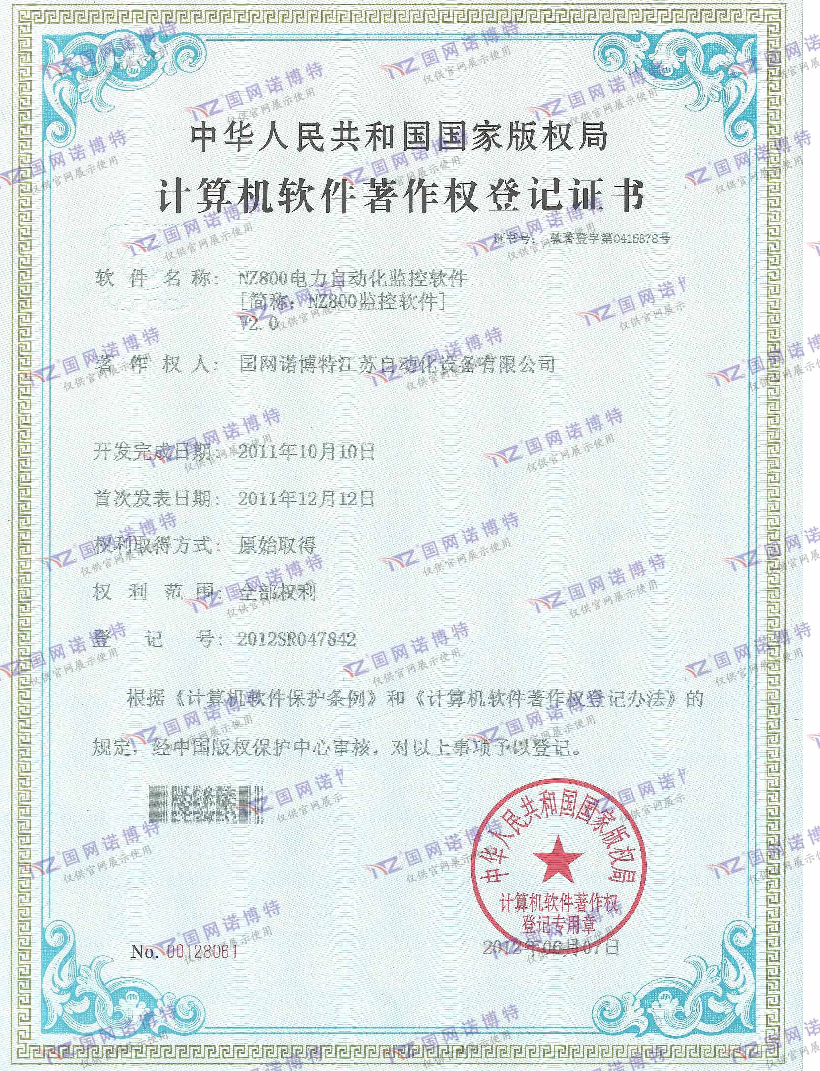 NZ800電力自動化監(jiān)控軟件