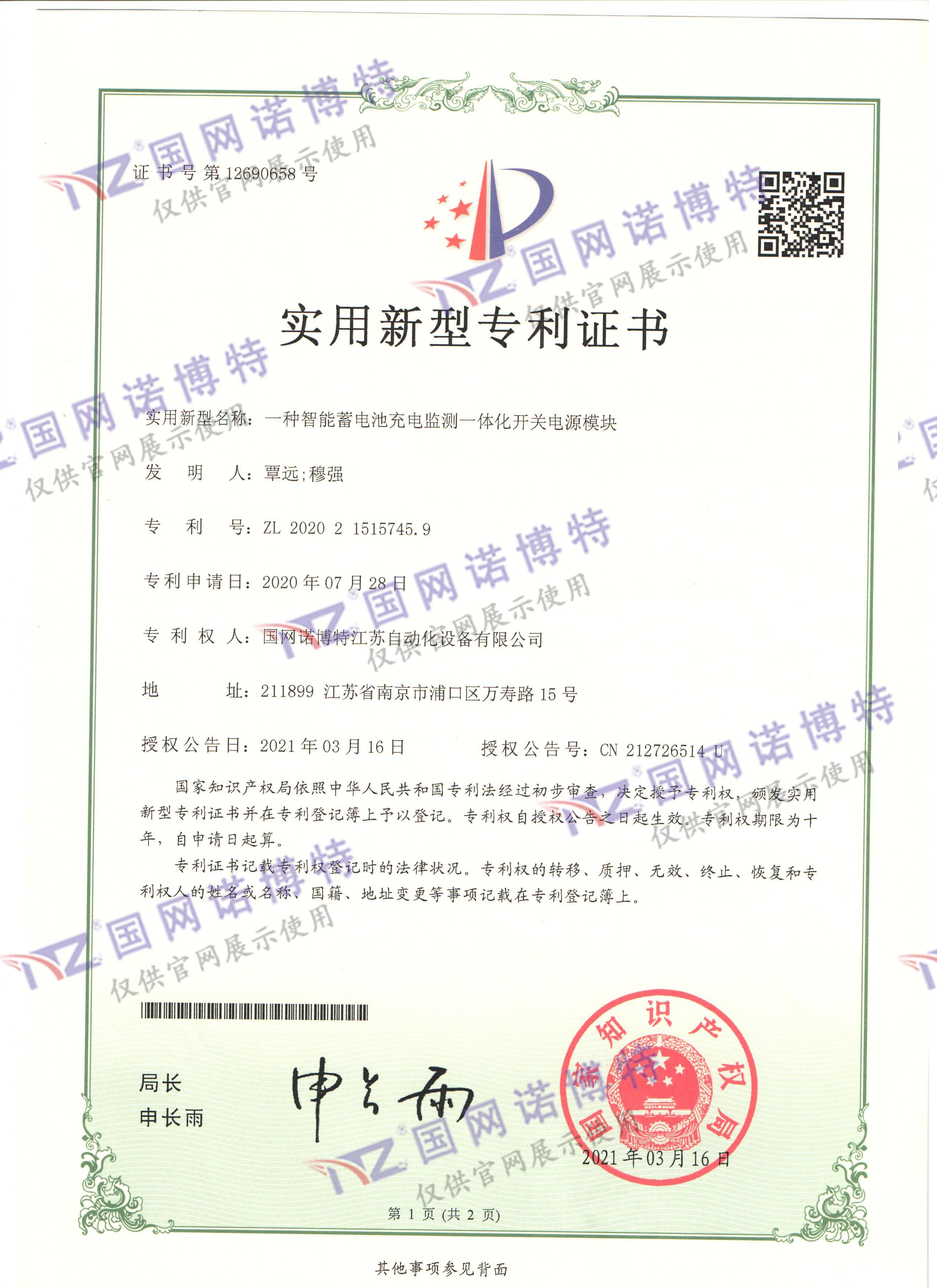 一種智能蓄電池充電監(jiān)測(cè)一體化開關(guān)電源模塊_頁(yè)面_1