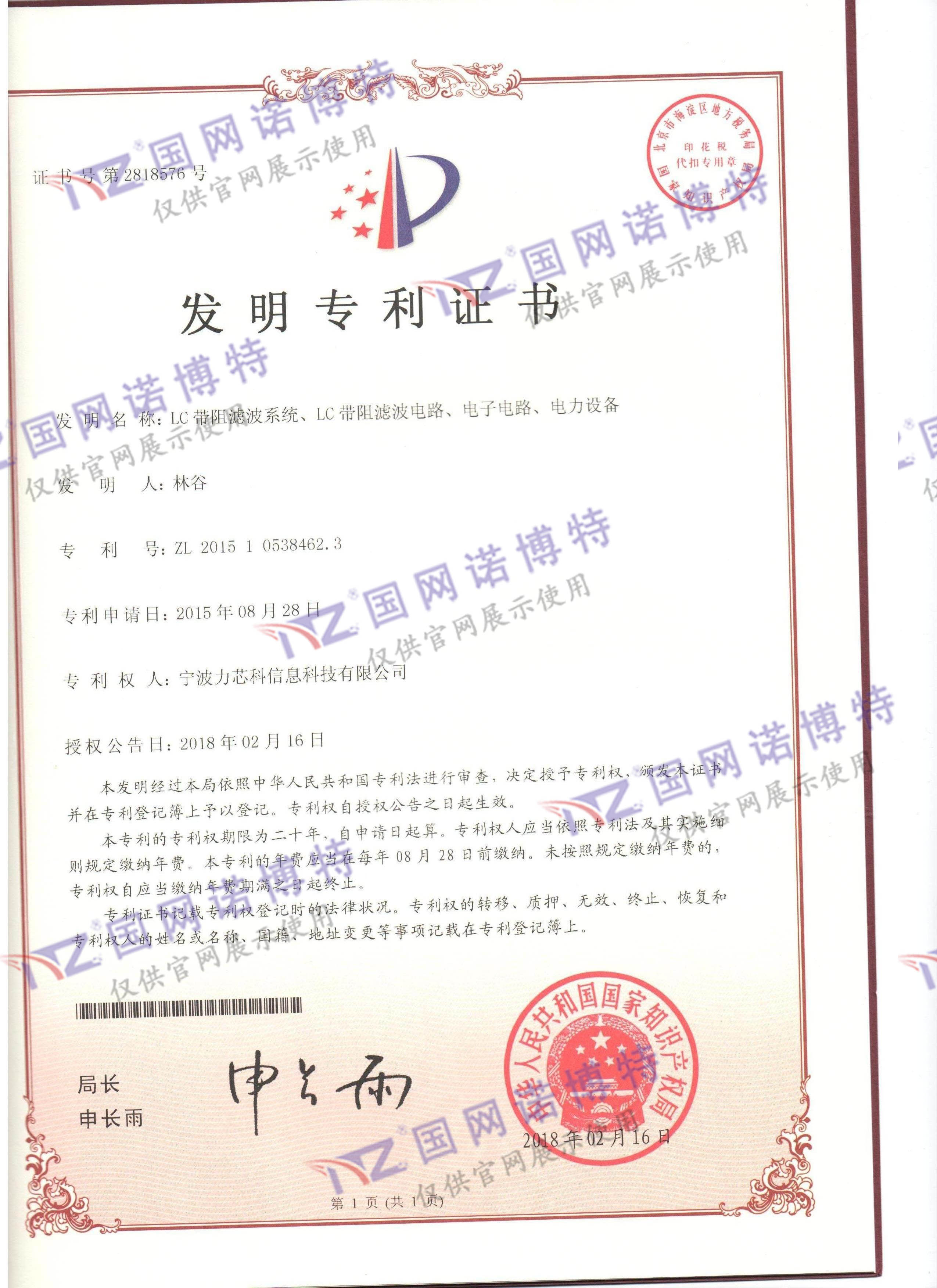 國(guó)網(wǎng)諾博特---LC帶阻濾波系統(tǒng)、LC帶阻濾波電路、電子電路、電力設(shè)備